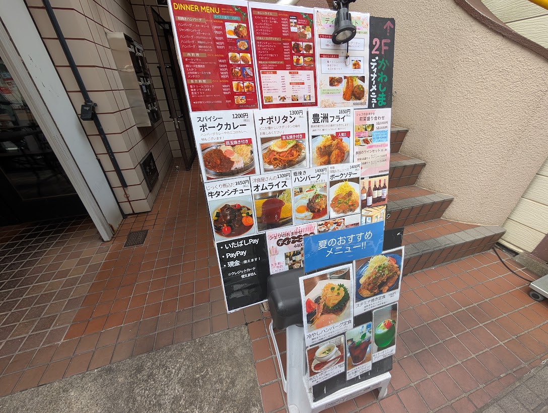 かわしま