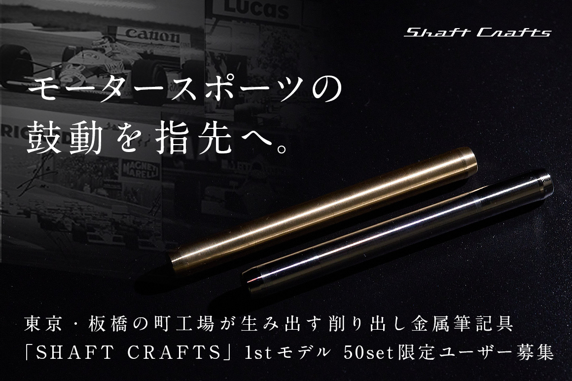 SHAFT CRAFTS
