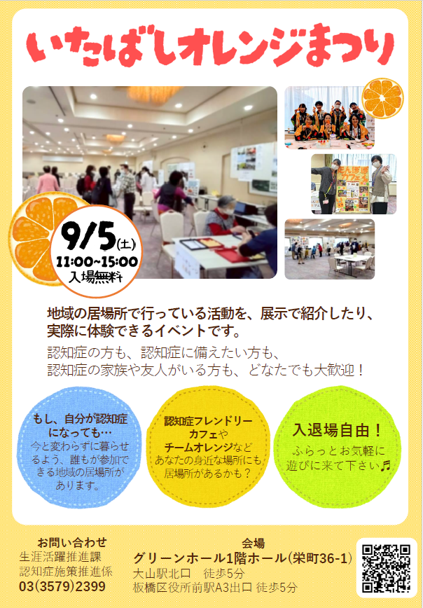 いたばしオレンジまつり