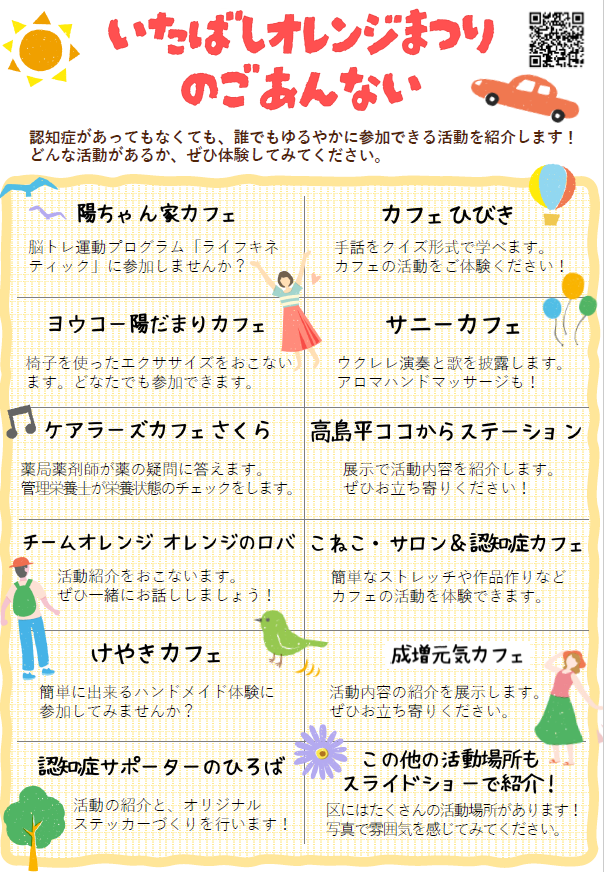 いたばしオレンジまつり