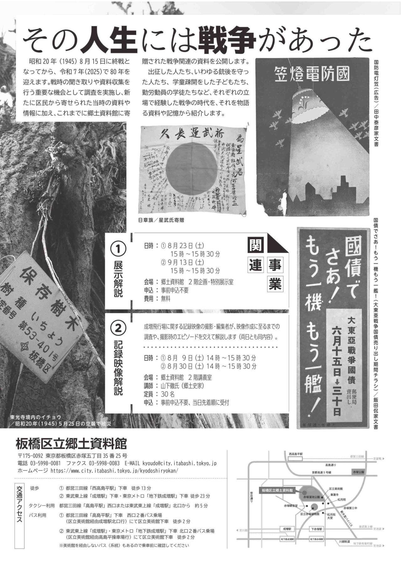 常盤台の街と写真館