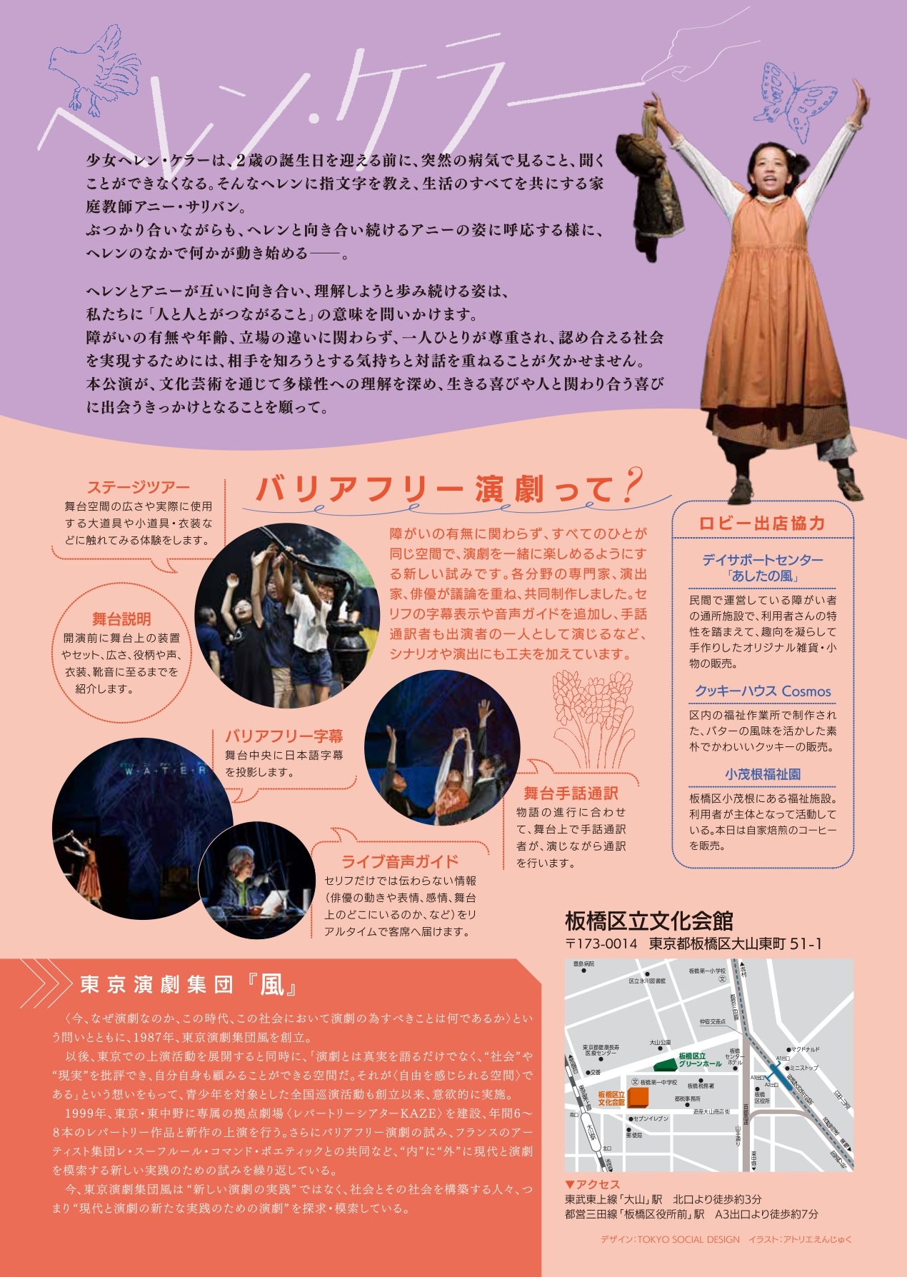 バリアフリー演劇『ヘレン・ケラー』