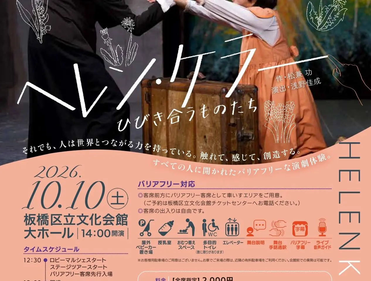 バリアフリー演劇『ヘレン・ケラー』