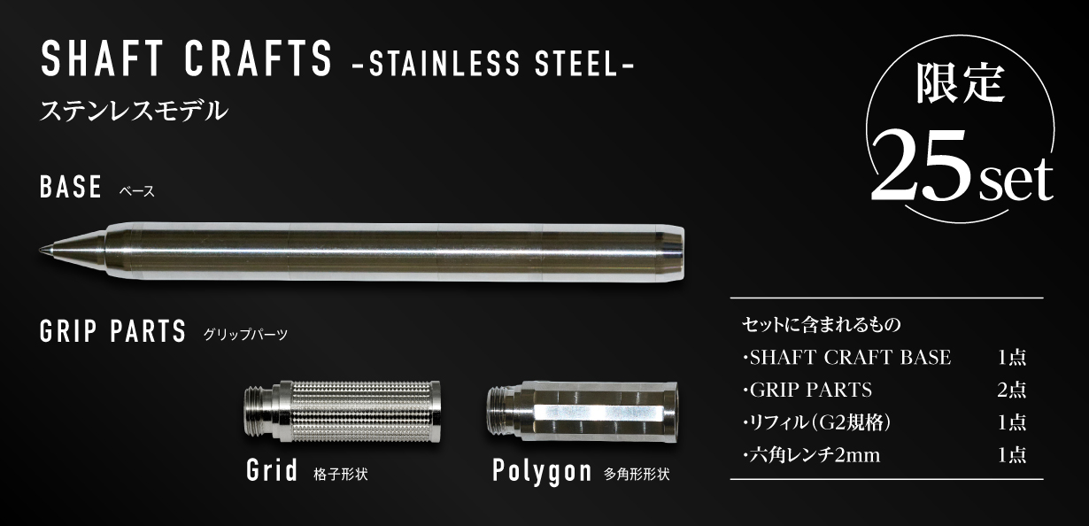 SHAFT CRAFTS