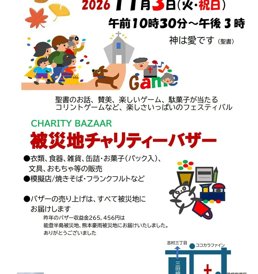 被災地チャリティーバザー