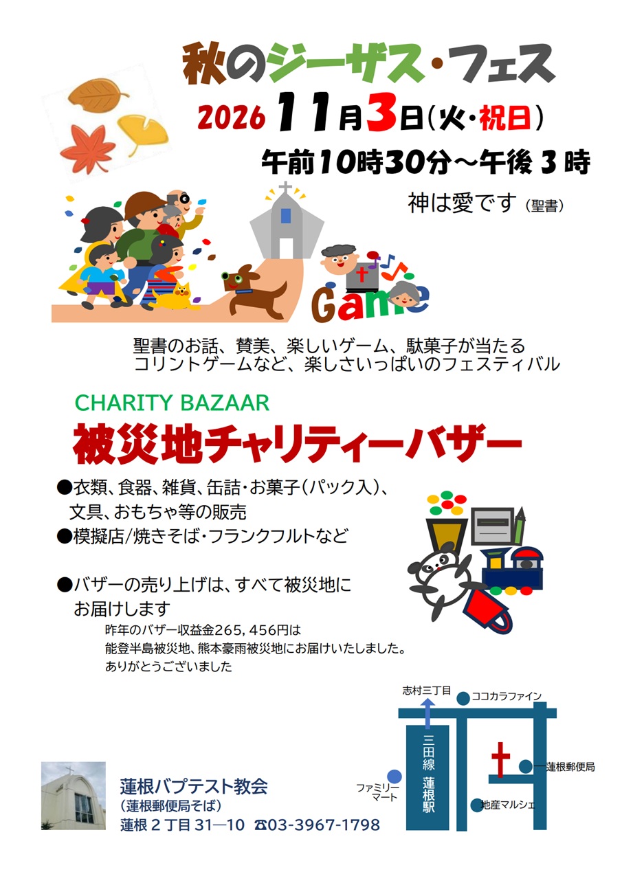 被災地チャリティーバザー