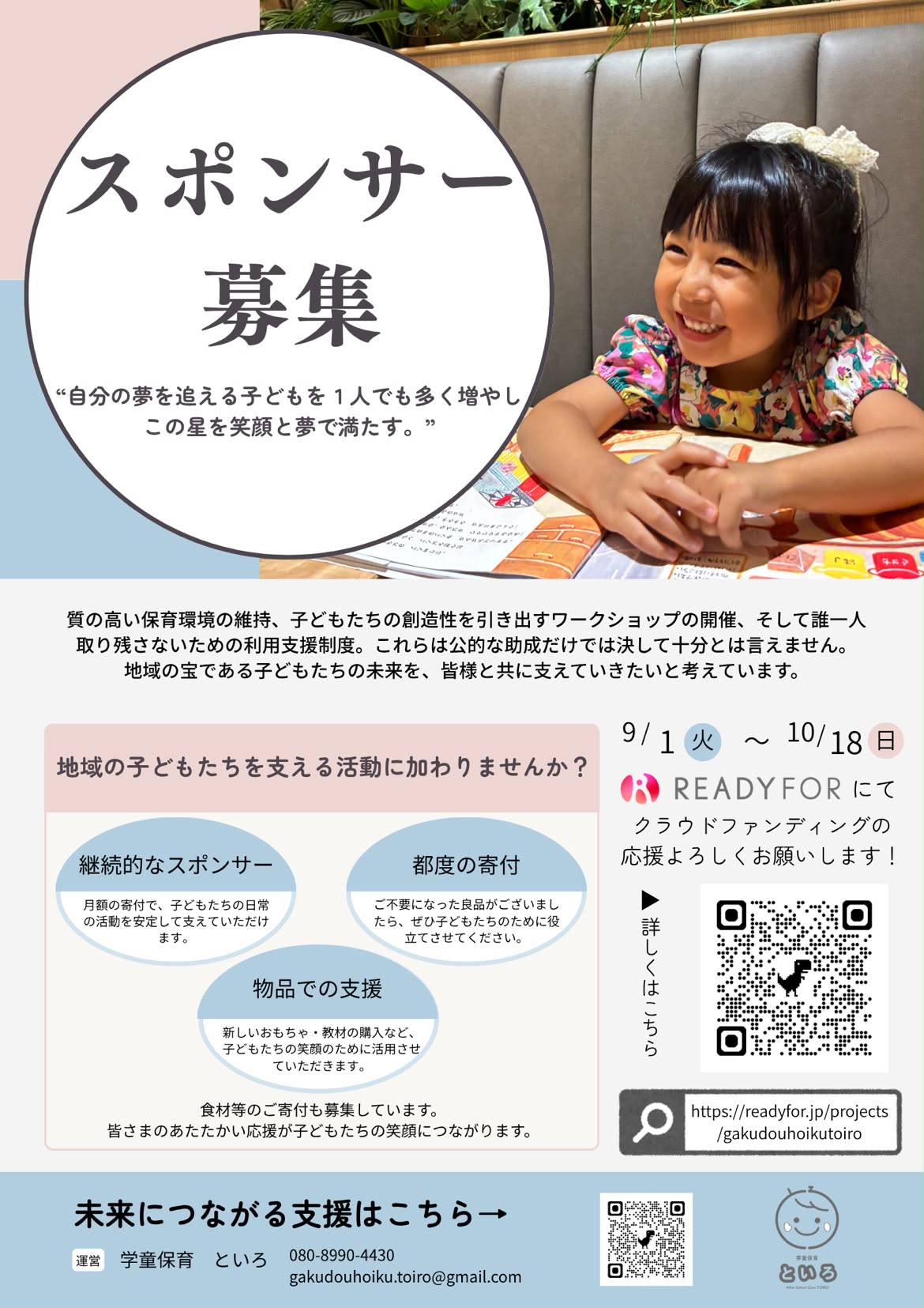 学童保育といろ