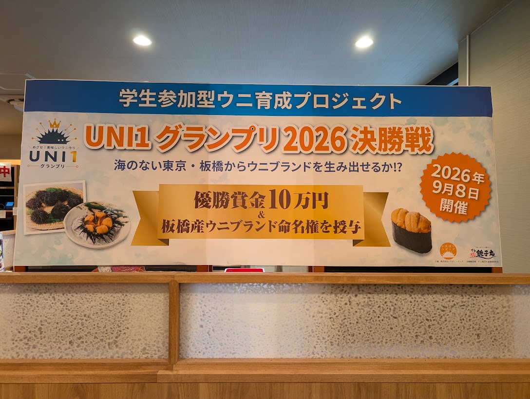 UNI1グランプ2026