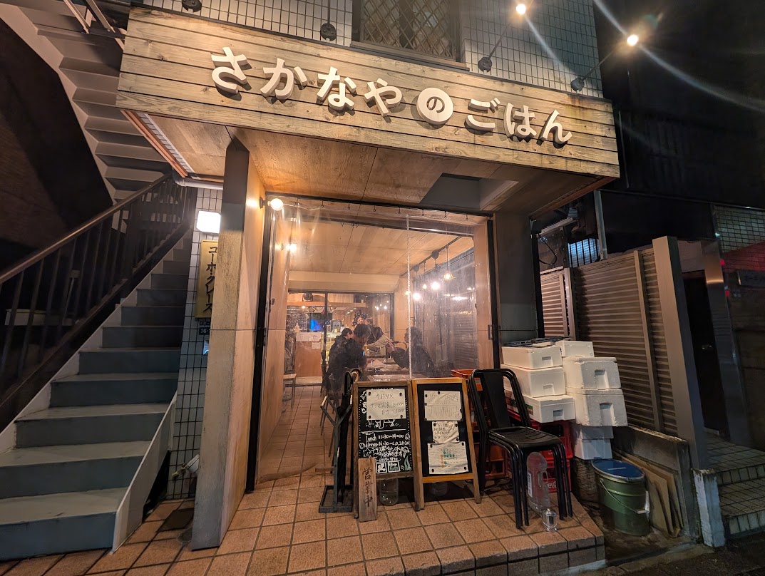 さかなやのごはん