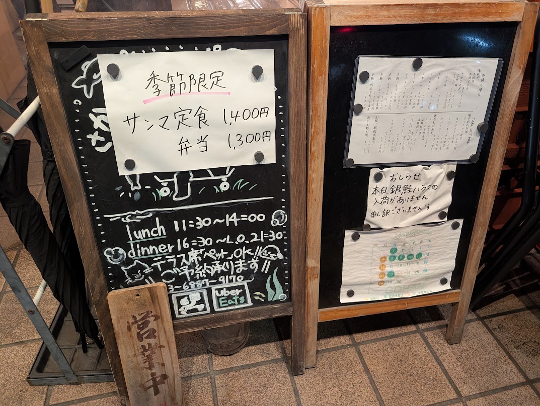 さかなやのごはん