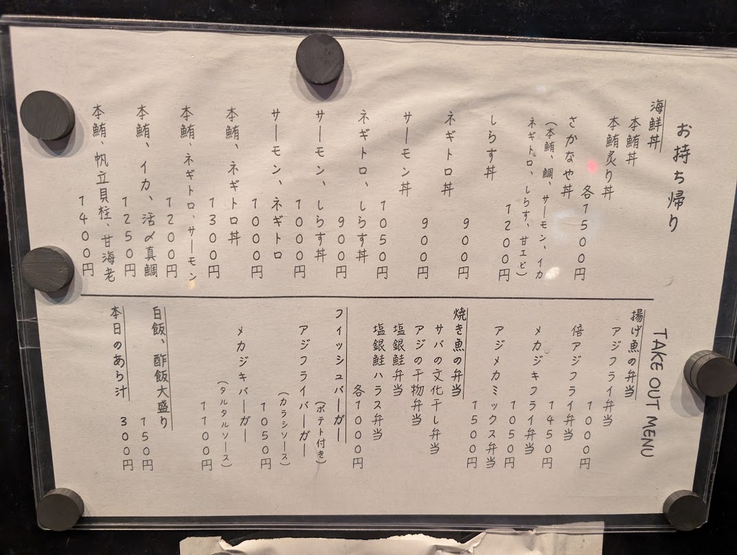 さかなやのごはん