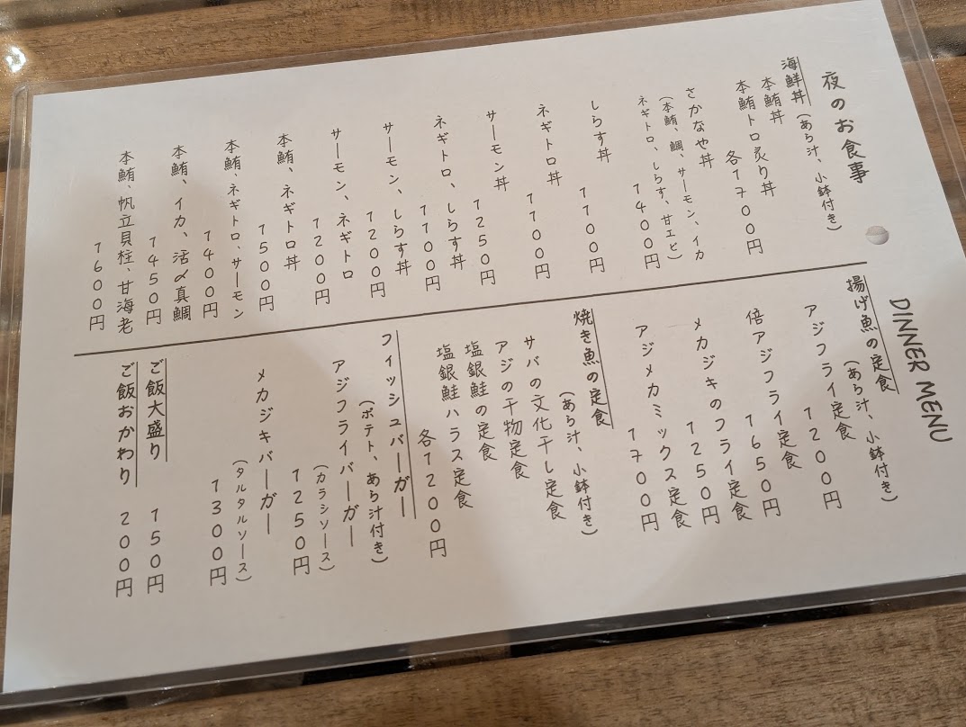 さかなやのごはん