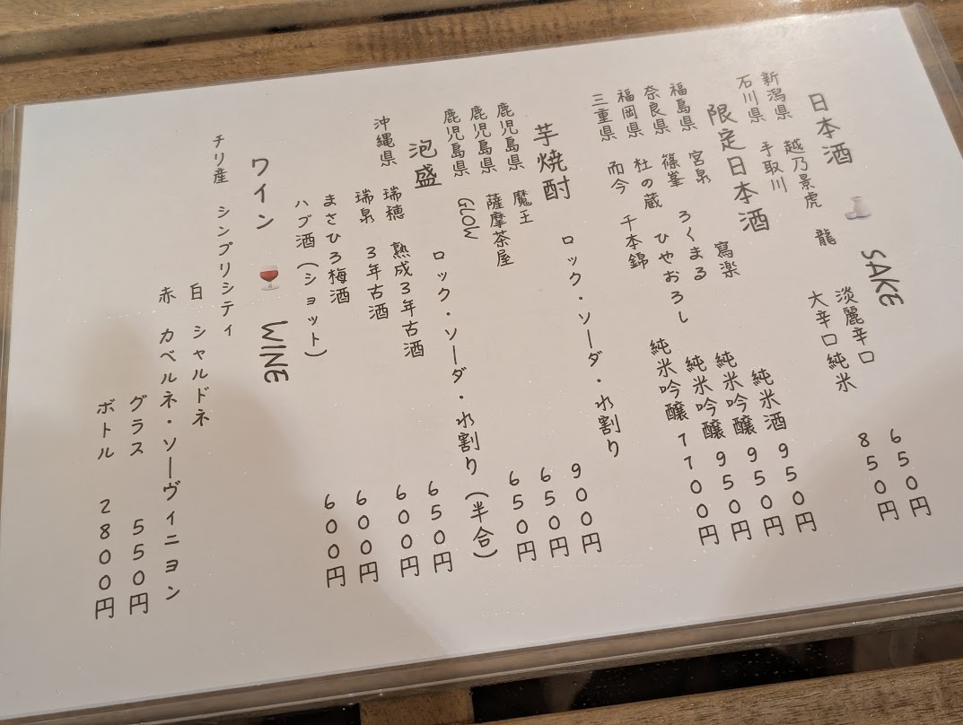 さかなやのごはん