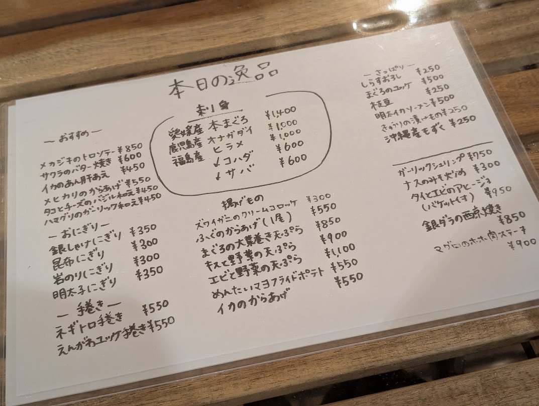 さかなやのごはん
