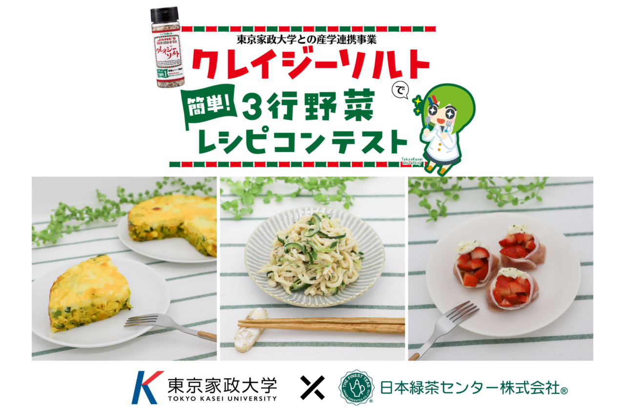 3行野菜レシピコンテスト