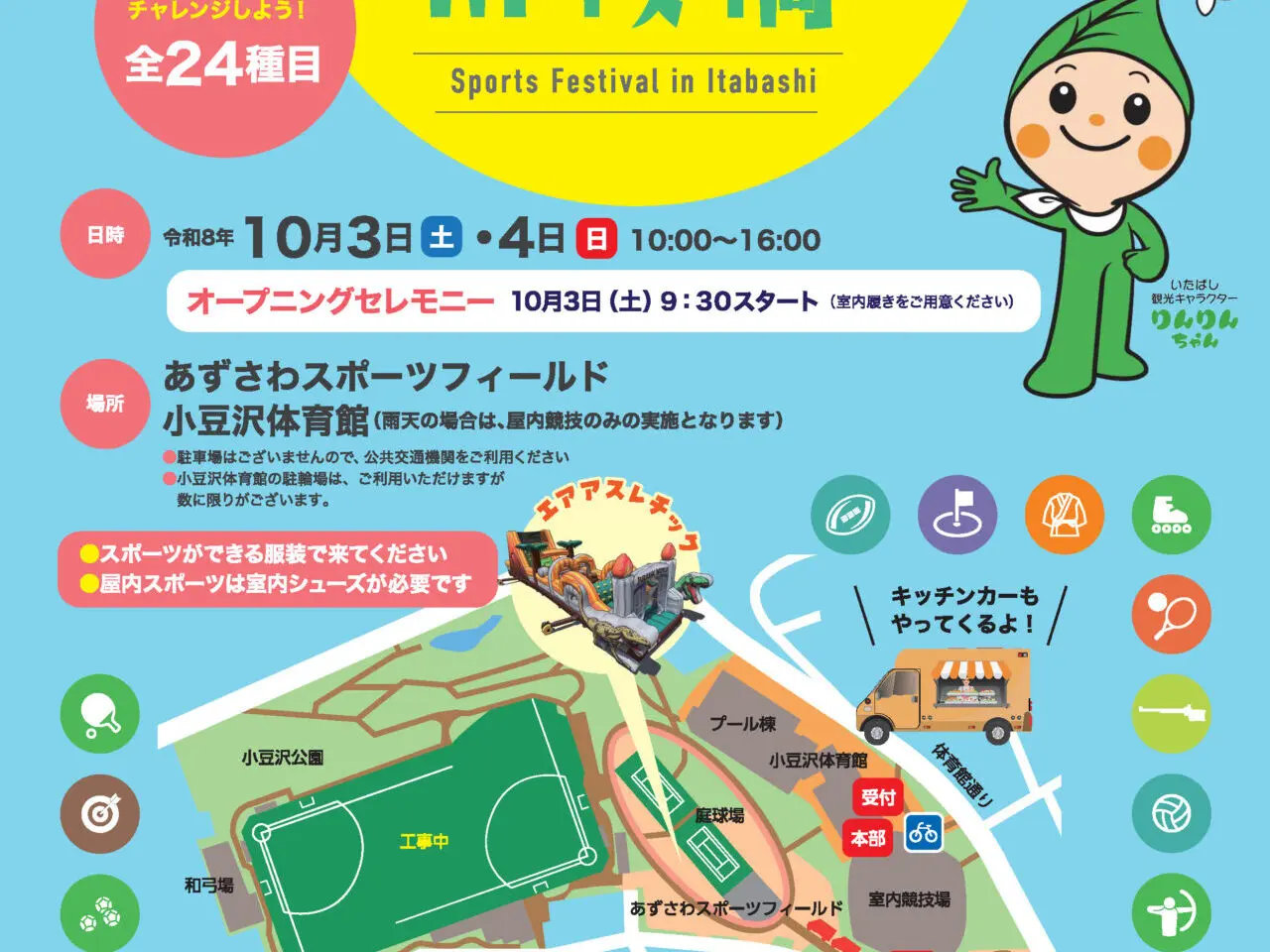 スポーツフェスティバルin板橋