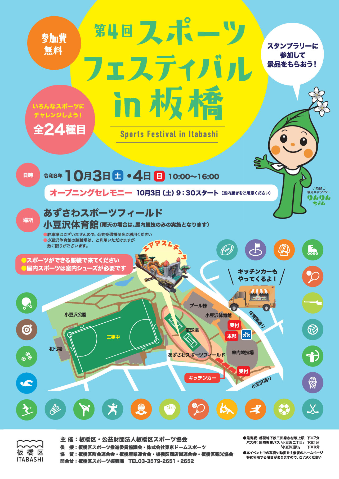 スポーツフェスティバルin板橋
