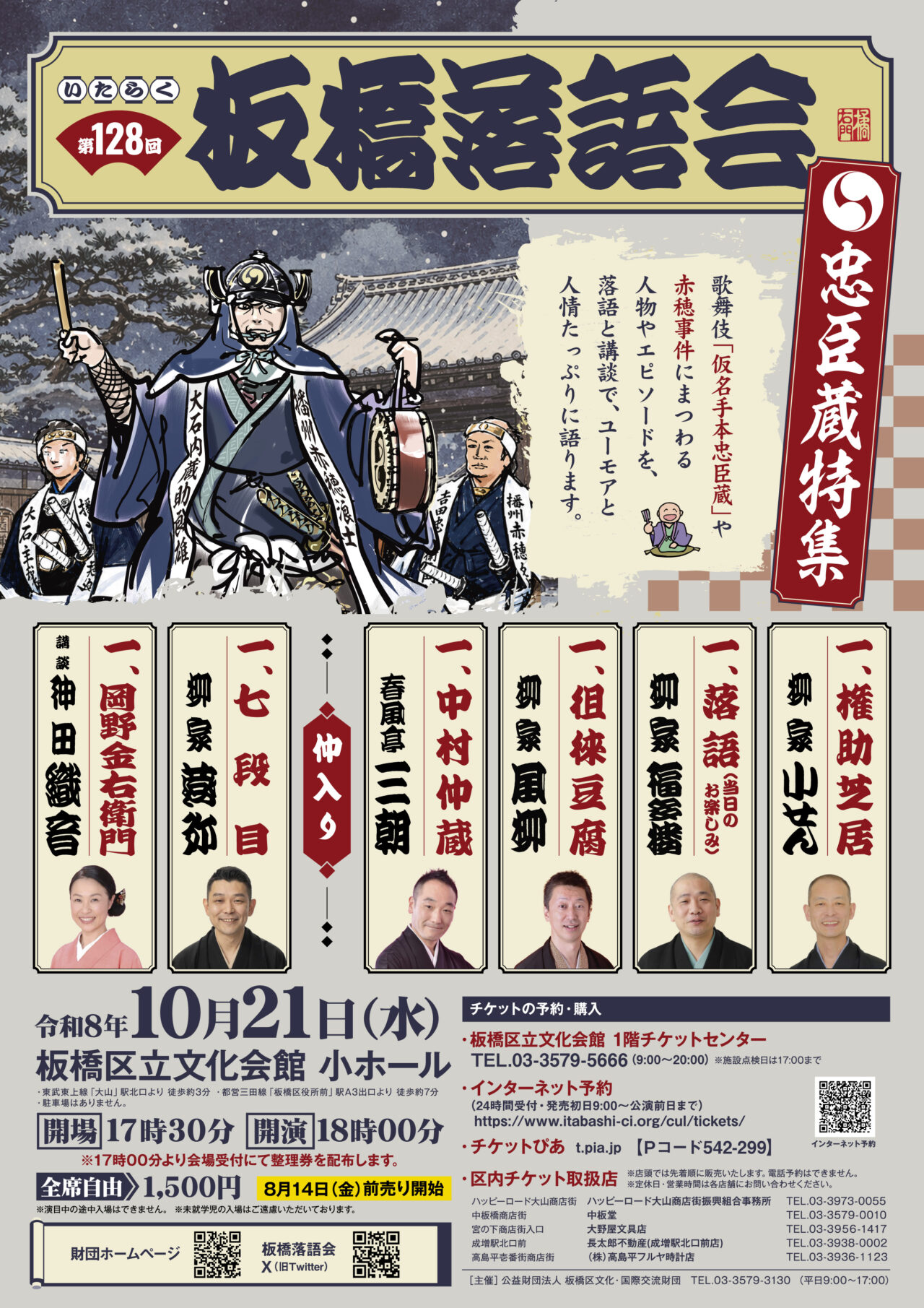 板橋落語会