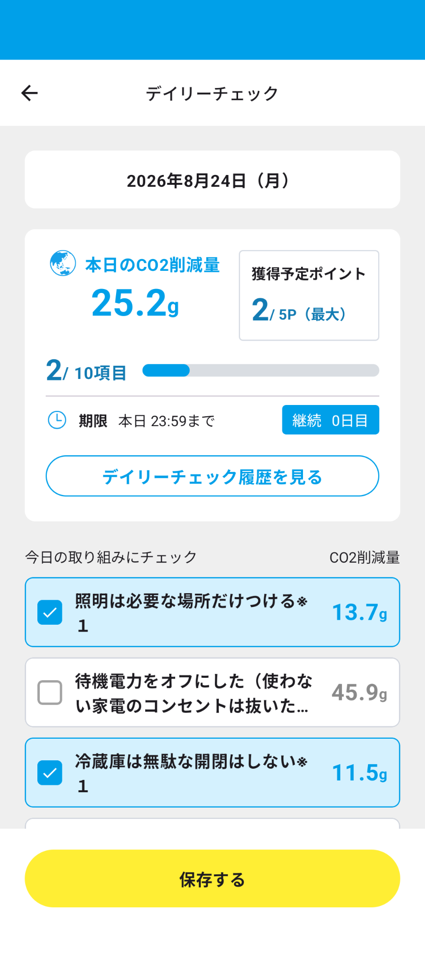 いたばしエコポイント事業