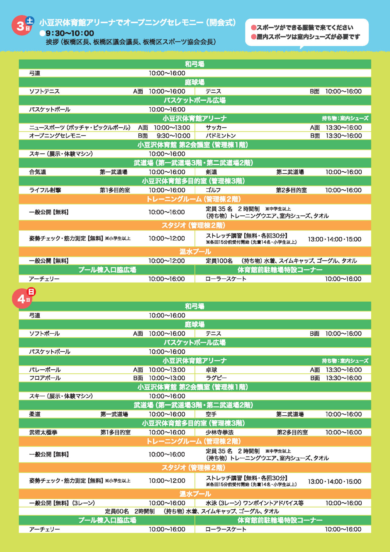 スポーツフェスティバルin板橋