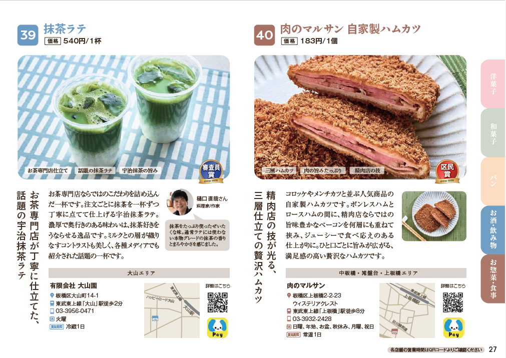 板橋のいっぴん