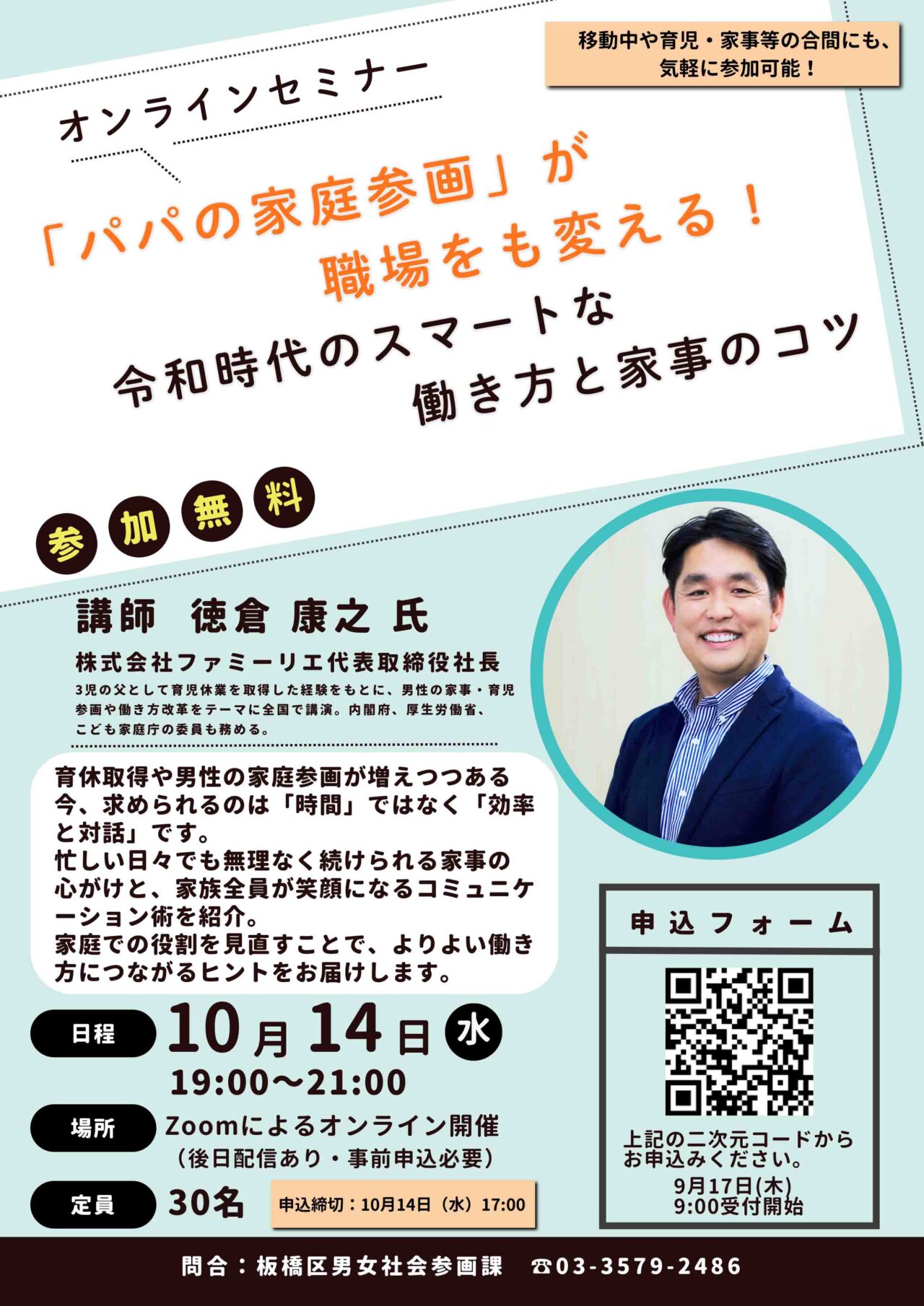 いたばしパパ月間