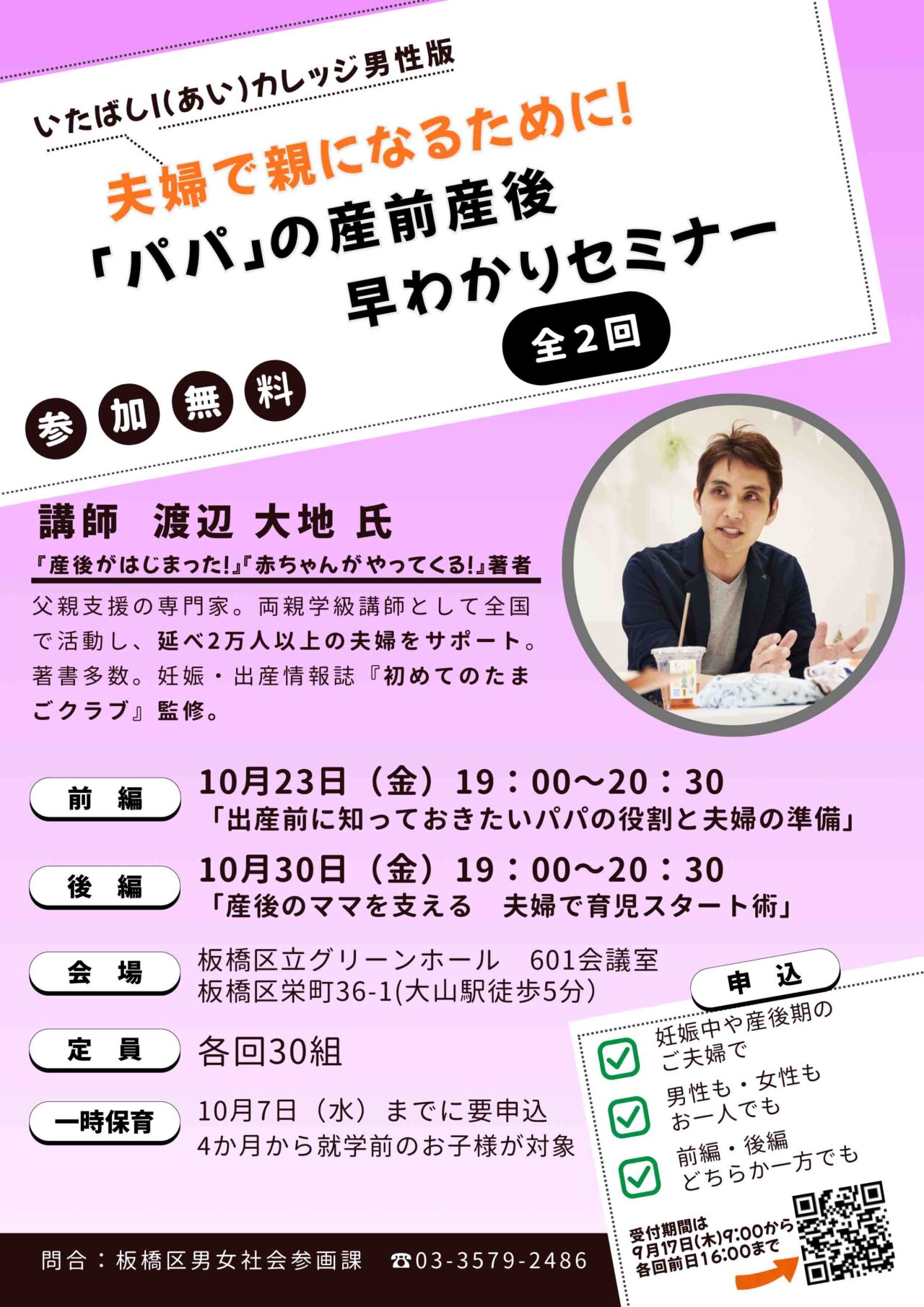 いたばしパパ月間
