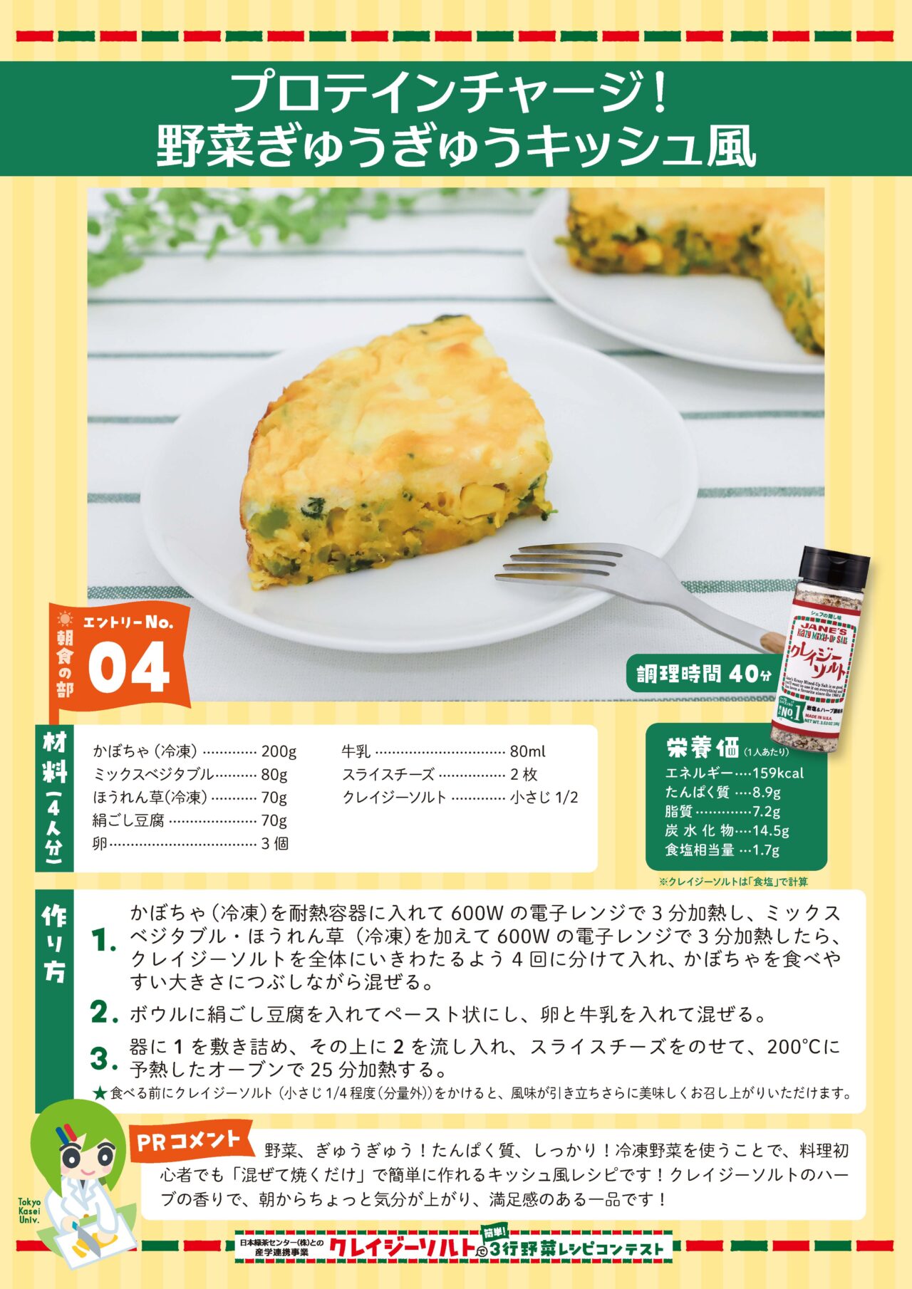 3行野菜レシピコンテスト
