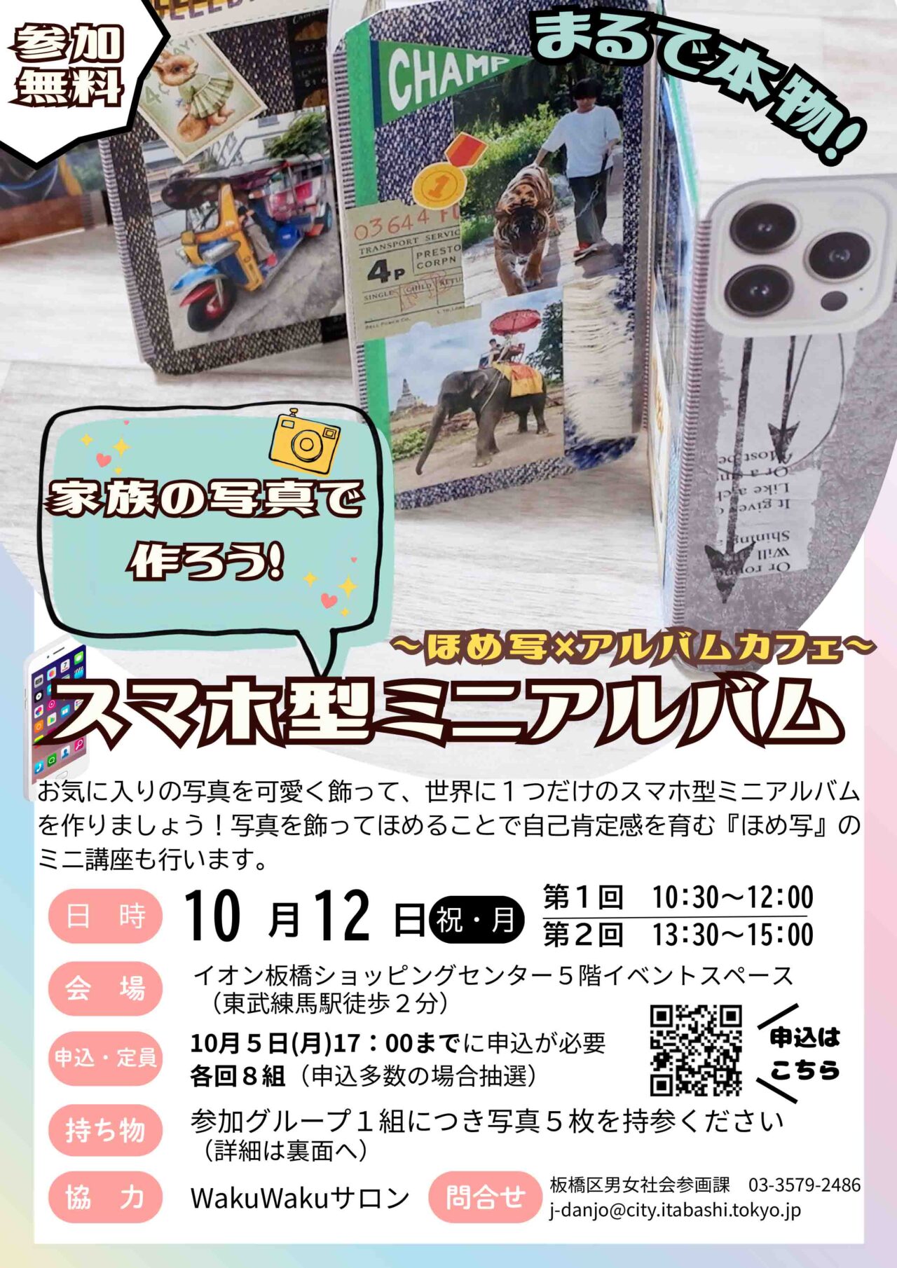 いたばしパパ月間