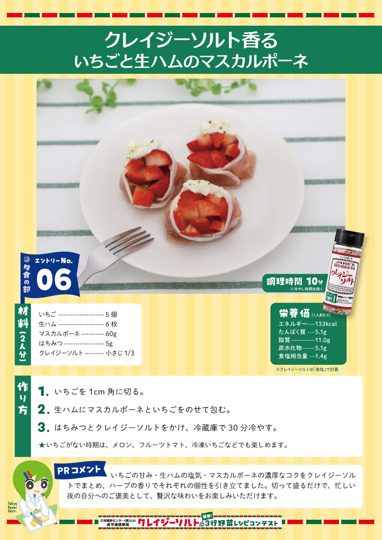 3行野菜レシピコンテスト
