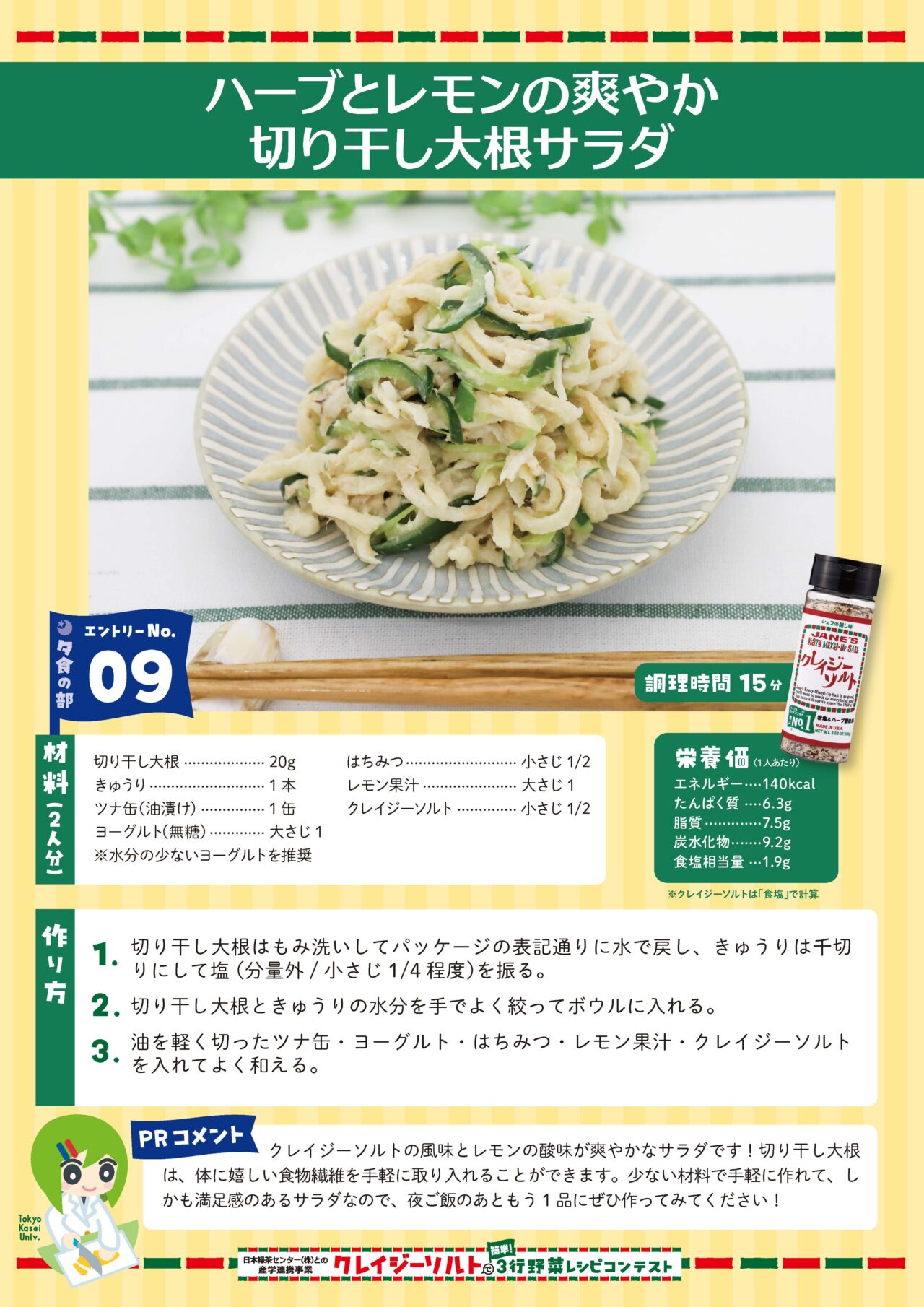 3行野菜レシピコンテスト