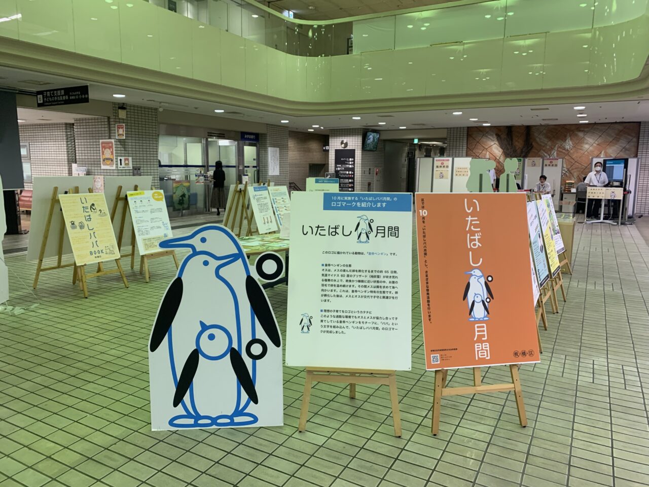いたばしパパ月間