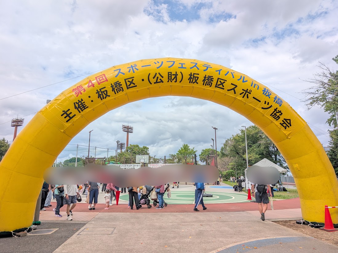 スポーツフェスティバルin板橋