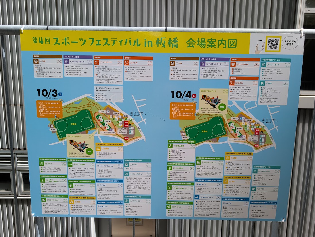 スポーツフェスティバルin板橋