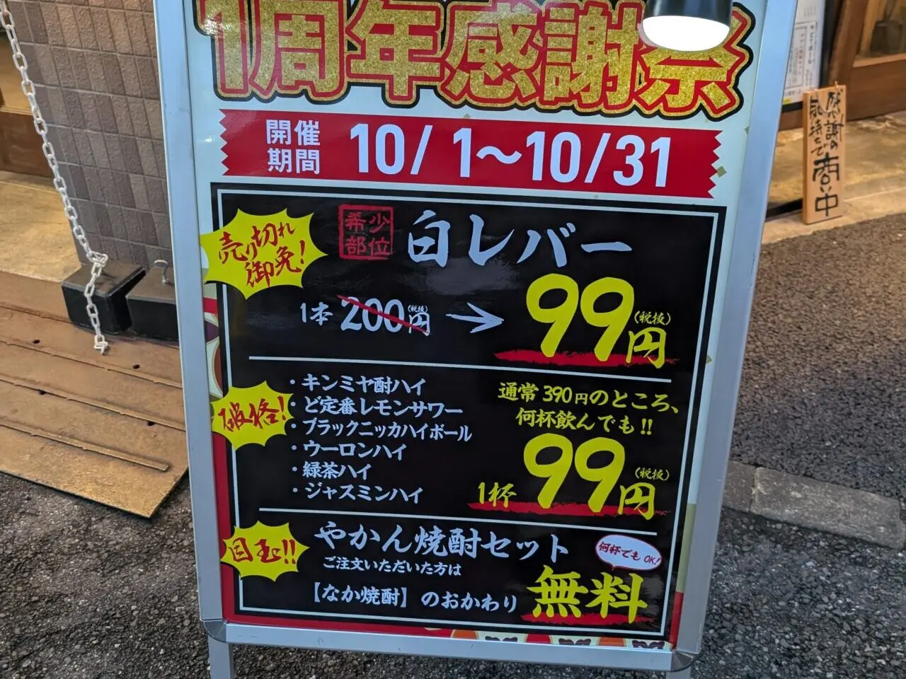 どてえもんカドチ
