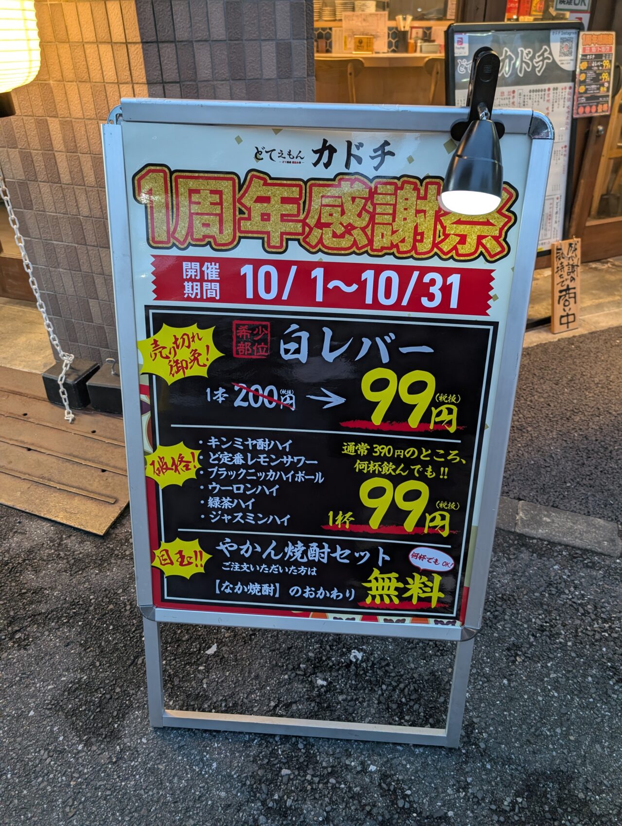 どてえもんカドチ