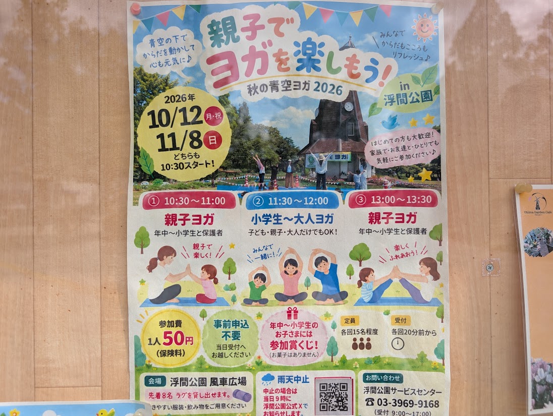 秋の青空ヨガ2026