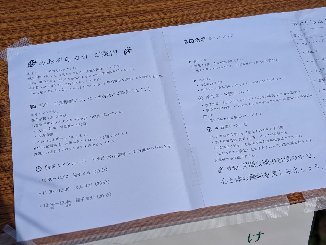 秋の青空ヨガ2026