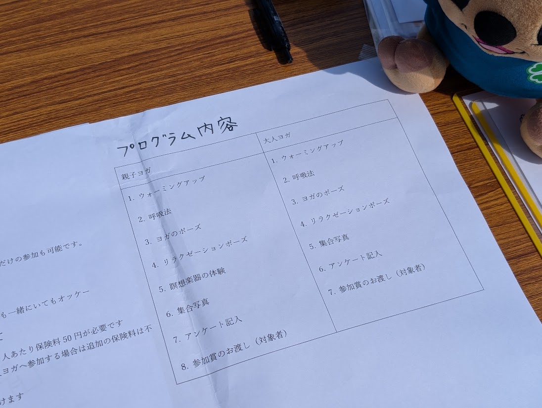 秋の青空ヨガ2026