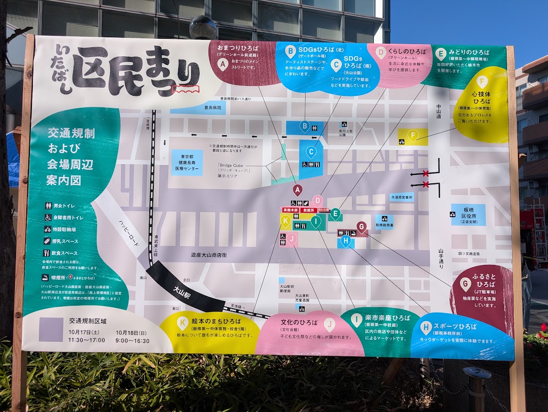 いたばし区民まつり