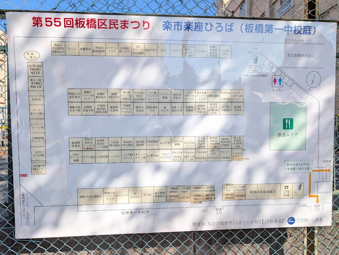 いたばし区民まつり