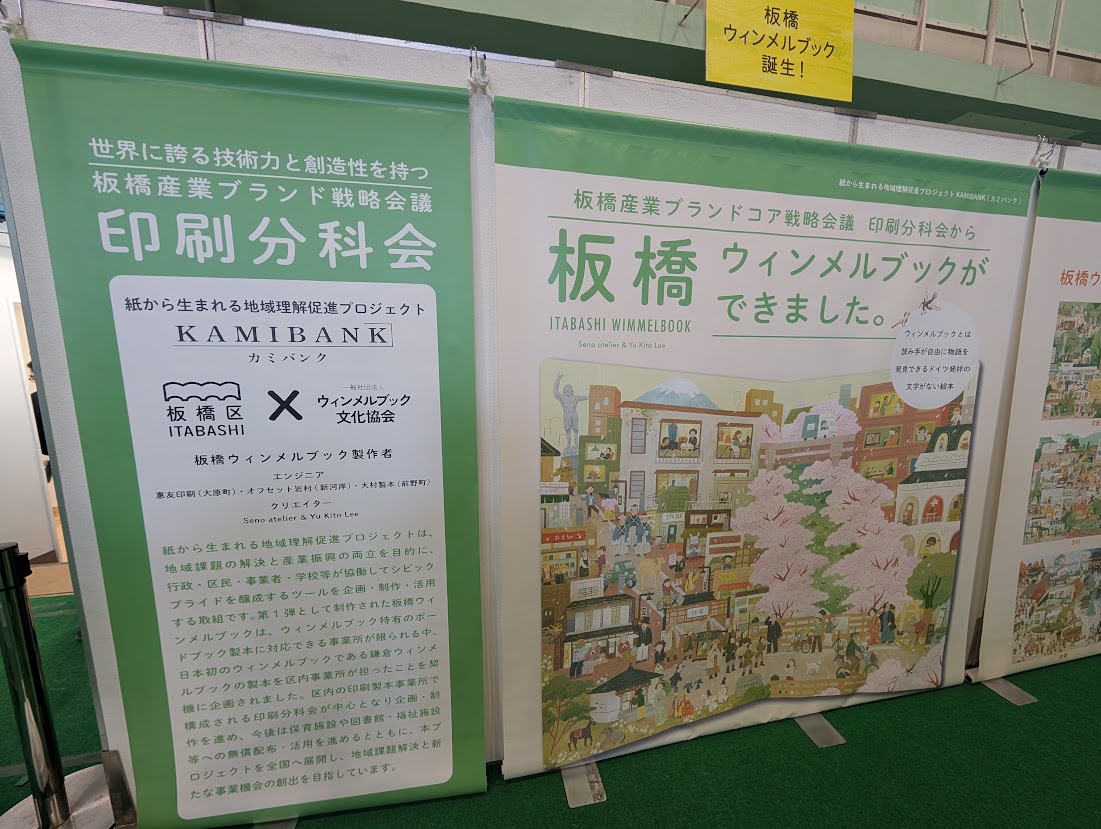 いたばし区民まつり