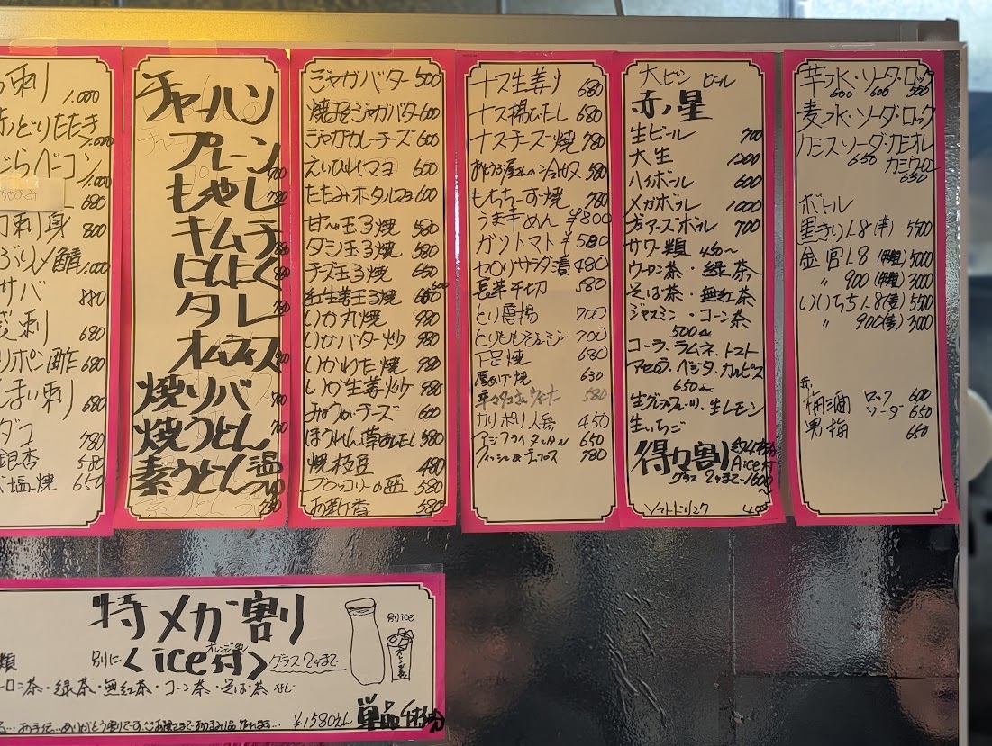 やきとん松月