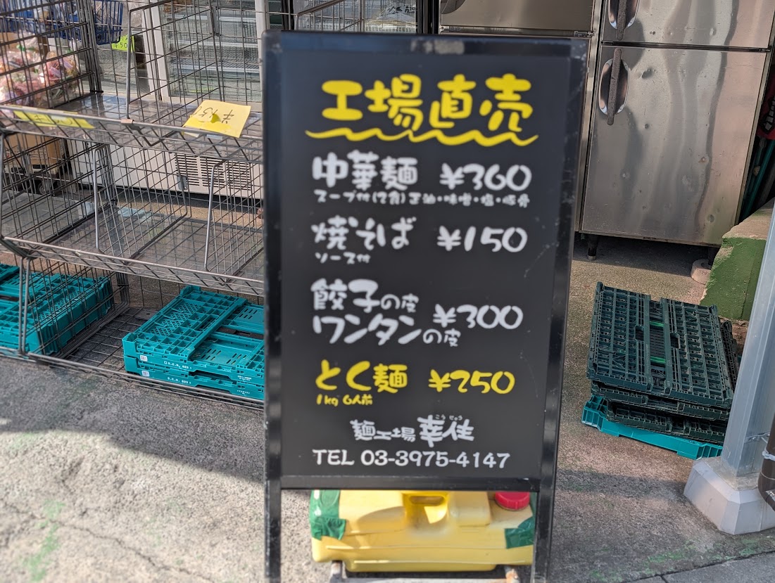 土佐清水らぁ麺