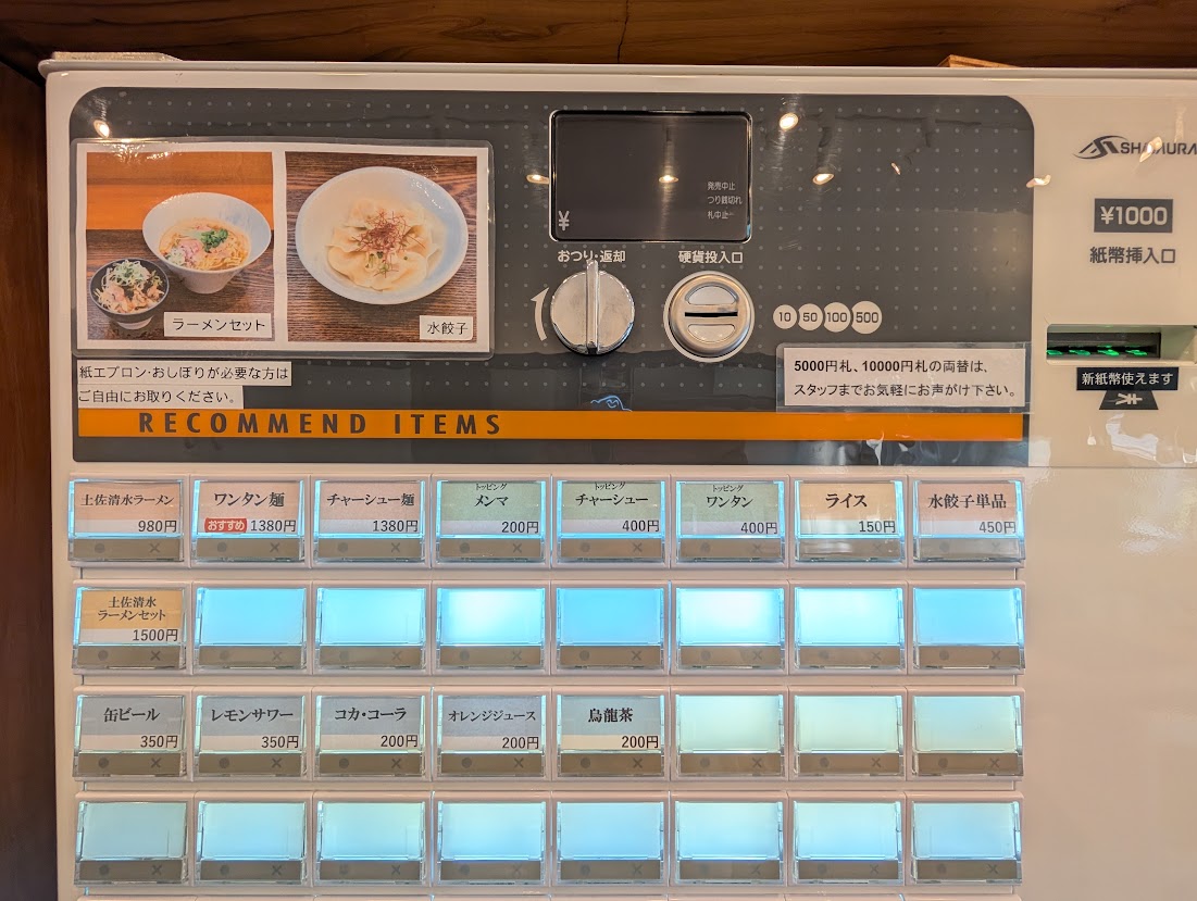 土佐清水らぁ麺