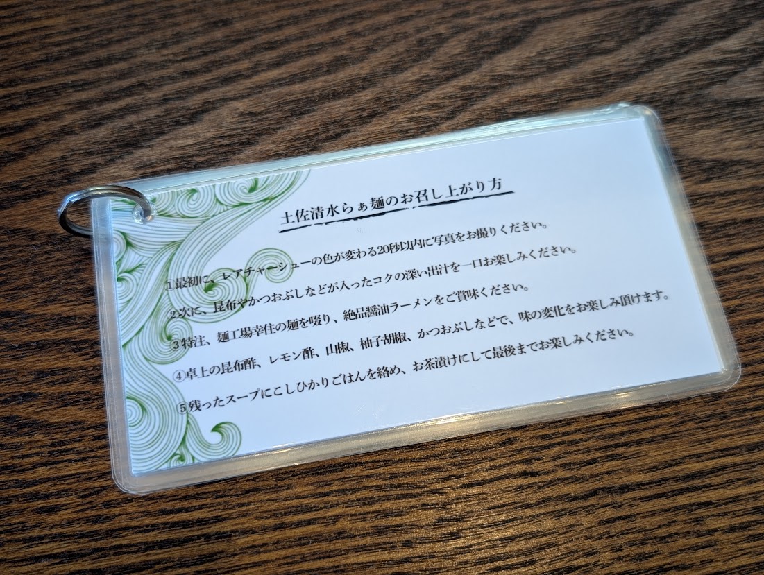 土佐清水らぁ麺