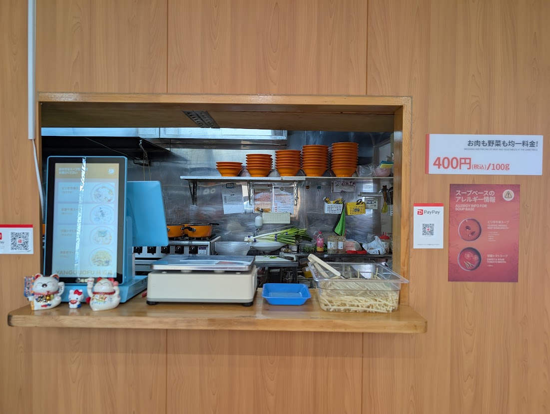 楊國福高島平店