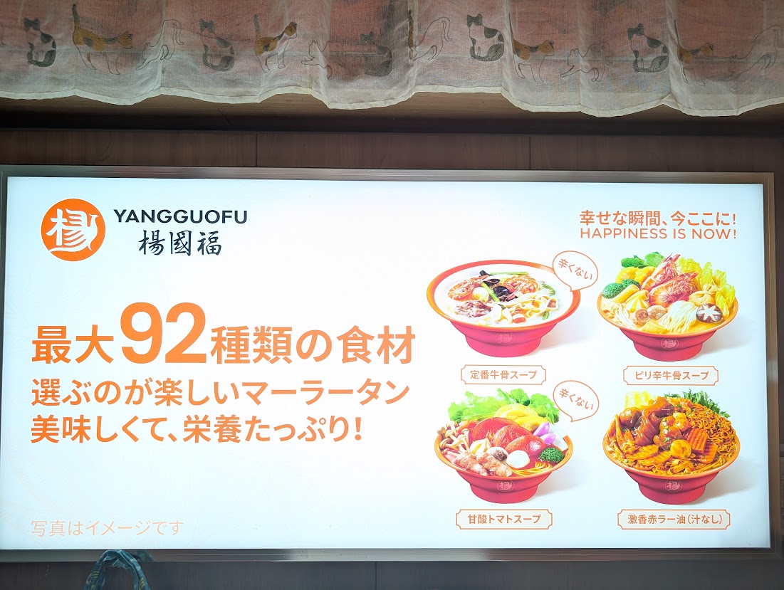 楊國福高島平店