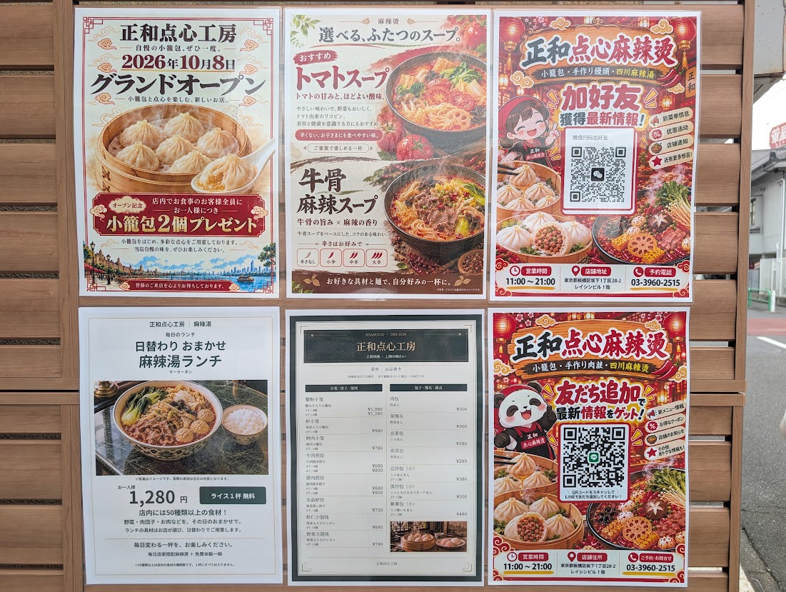 正和点心工房