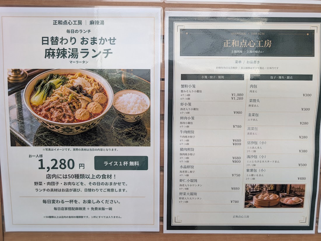 正和点心工房